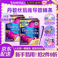 丹碧丝(Tampax)易推长导管卫生棉条普通流量16支装(游泳卫生巾原装进口)新手试用