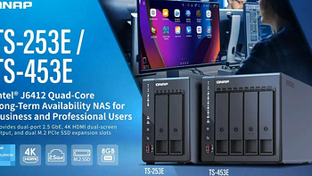 威联通发布 TS-x53E 系列 NAS：赛扬J6412、双2.5G网口、8GB内存