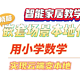  米粉别怕！用小学数学实现“云端”变“本地”，断网设备也不会宕机摆烂！　