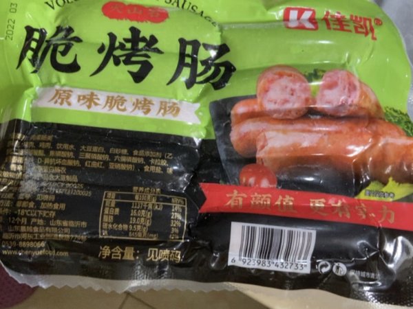 脆烤肠