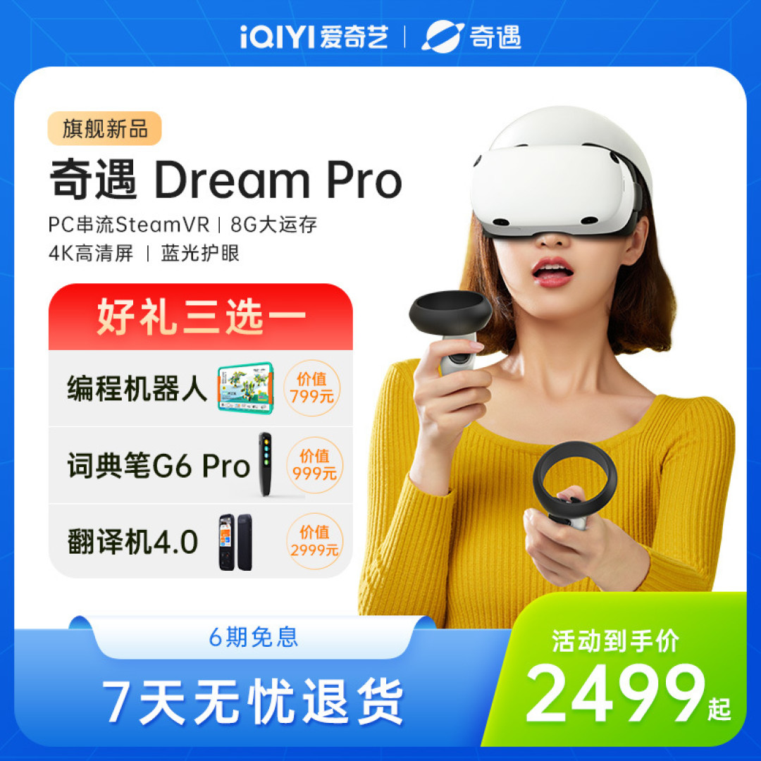 解锁假期新方式,神兽在家嗨翻天!能运动可益智,奇遇Dream Pro VR一体机使用分享~