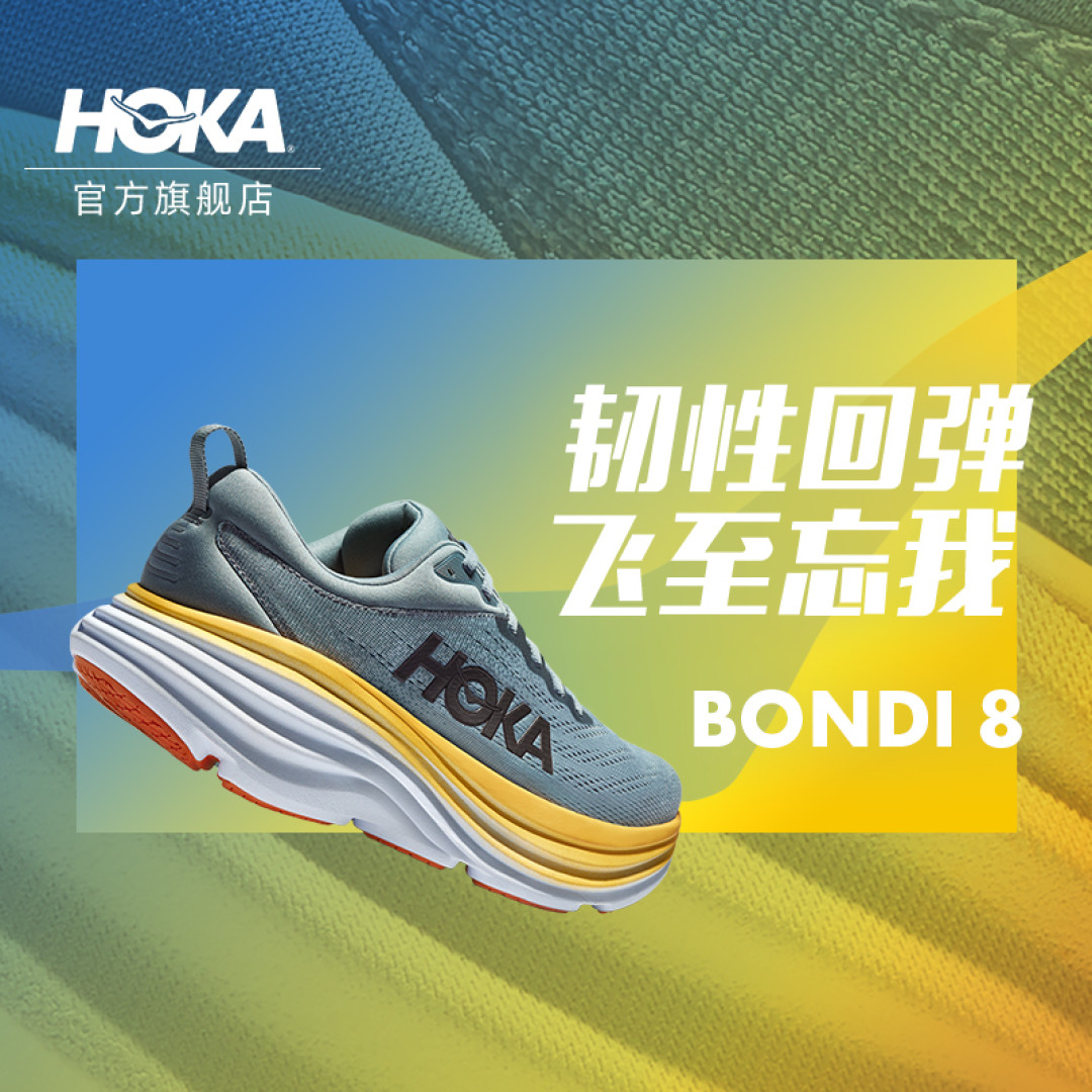 跑鞋前沿62：矮子乐hoka 的旗舰级跑鞋 Bondi 邦代 8 和竞训跑鞋 Mach马赫5 都更新了神秘中底