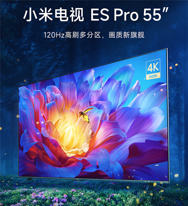小米电视ES Pro今日开售：多尺寸可选，支持双120Hz、HDMI2.1、VRR