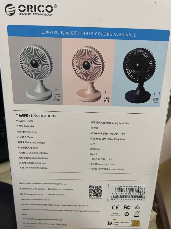 奥睿科电风扇
