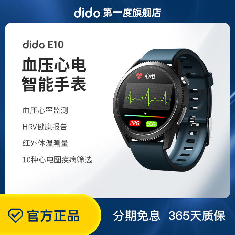 智能手表居然能测心电图？ Dido E10健康监测智能手表评测