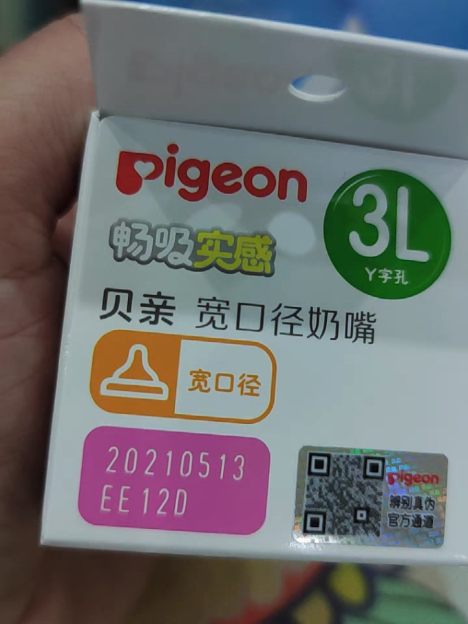 贝亲奶嘴