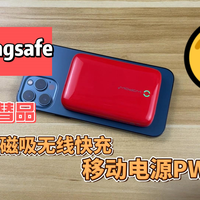 苹果Magsafe百元平替品，沃品磁吸充电宝PW29
