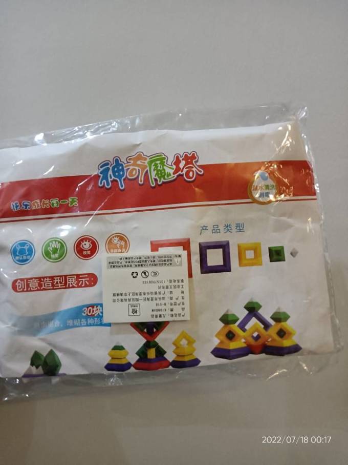 益智玩具