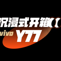 vivo Y77沉浸式开箱