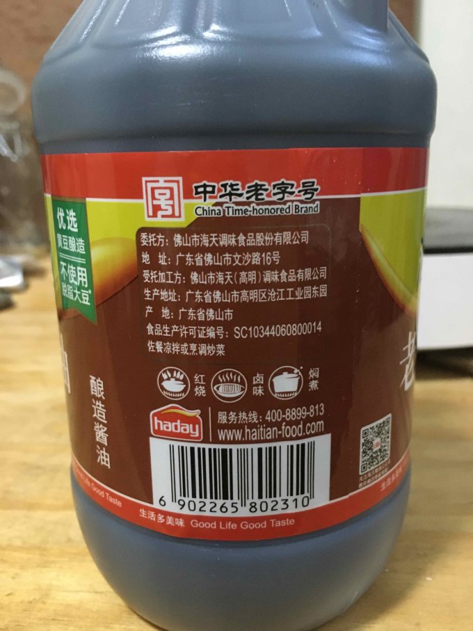 酱油食醋