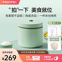 【新品】TOKIT厨几拍拍电饭煲锅家用小型多功能1.5L迷你宿舍1-2人