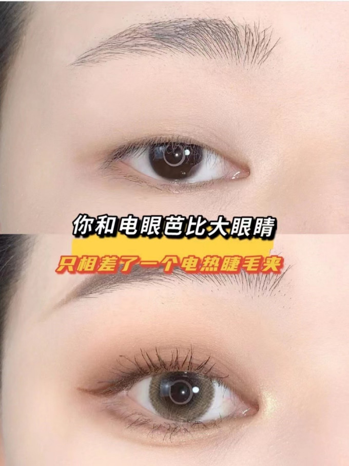 巧本美睫器