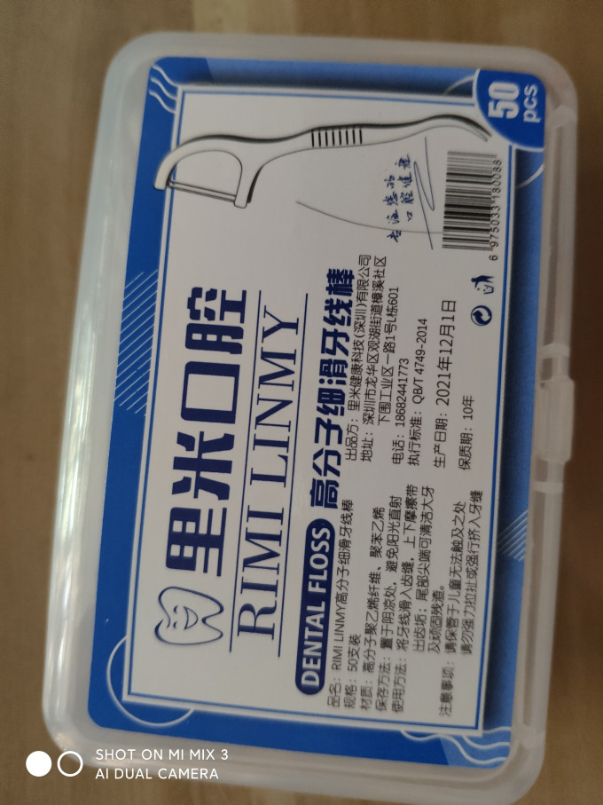 里米口腔牙线