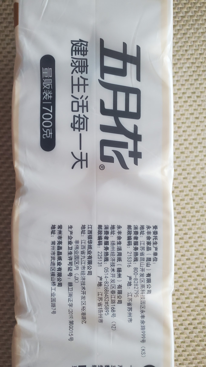 五月花卷纸