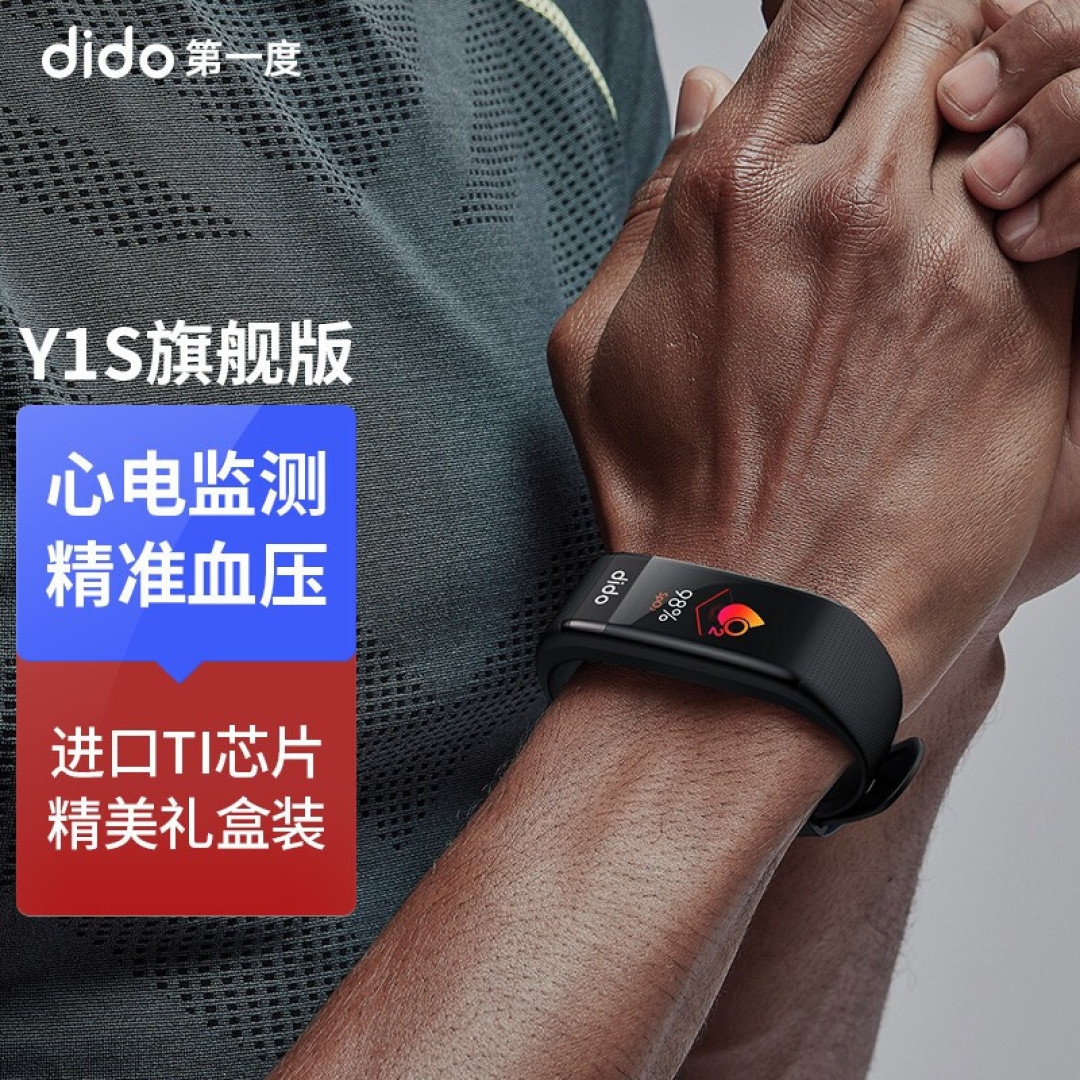 健康管理專家，如腕上私人醫(yī)生的dido Y1S高精密測(cè)血壓手環(huán)體驗(yàn)