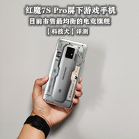 红魔7S Pro评测： 全面均衡的电竞旗舰
