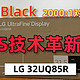 LG 最新IPS面板技术 Black IPS 32英寸 32UQ85R 2000:1对比度