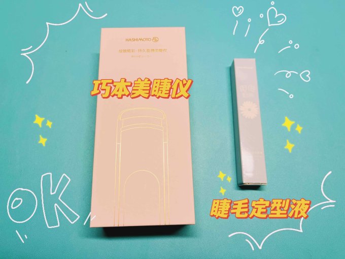巧本美睫器