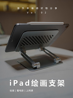 iPad超好用的绘画支架（多功能)分享