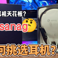 sanag塞那A9S骨传导耳机天花板？