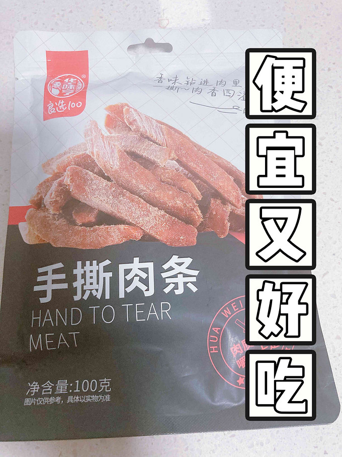 华味亨肉干肉脯