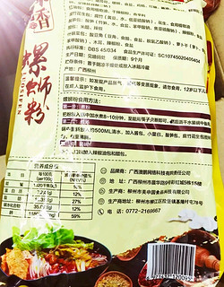 十里螺香柳州酸辣螺蛳粉 广西柳州素食米线