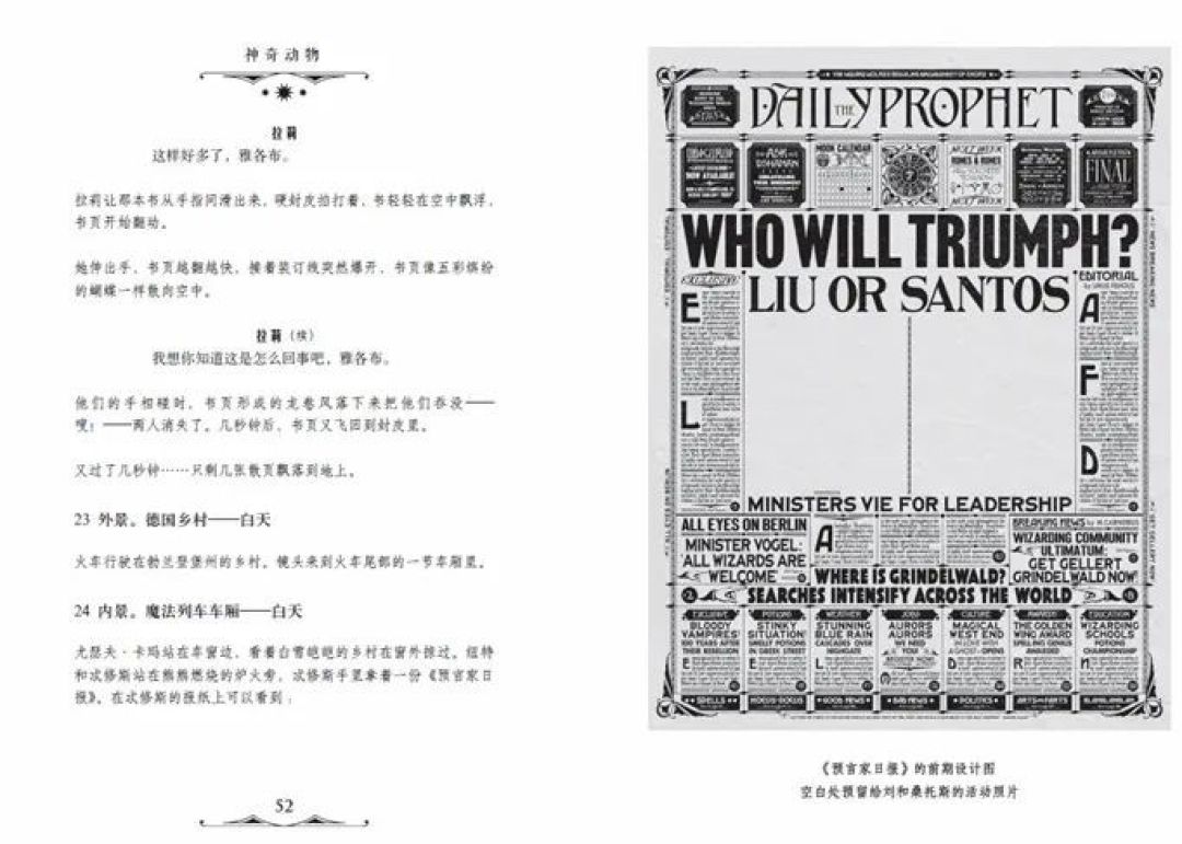 《神奇动物:邓布利多之谜》电影剧本书上市啦!