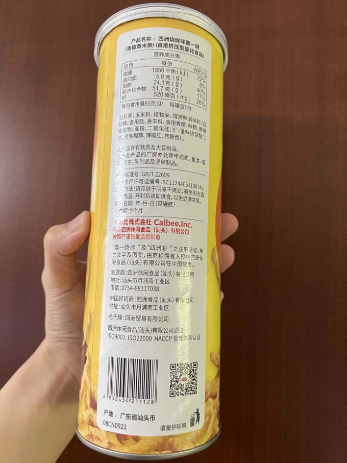 四洲膨化食品