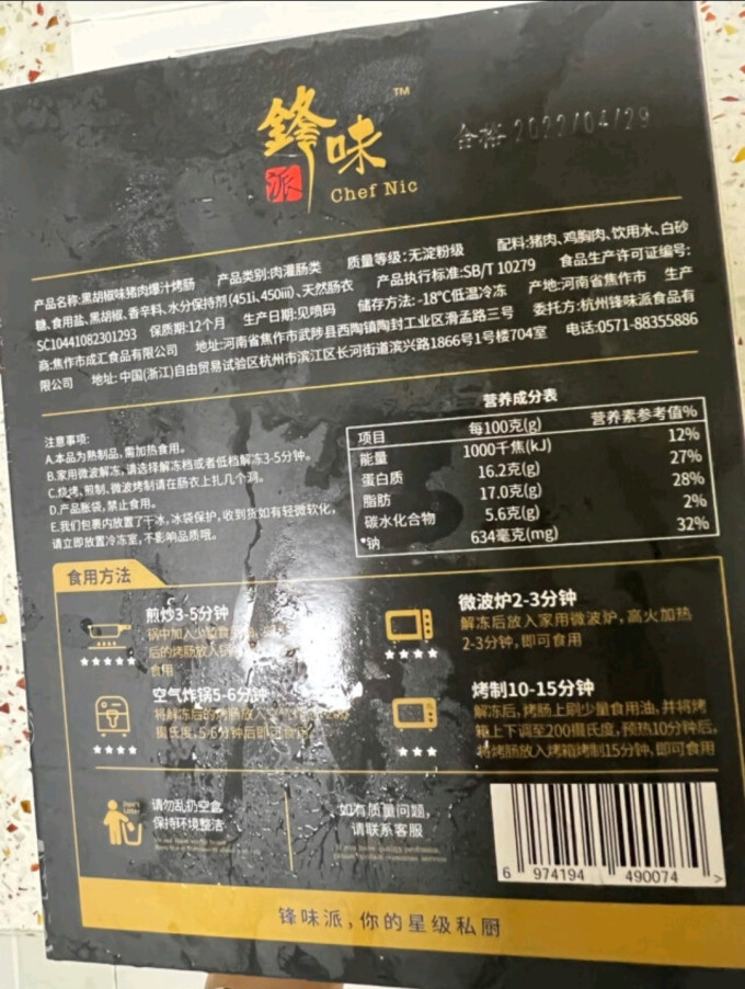 锋味派火山石烤肠
