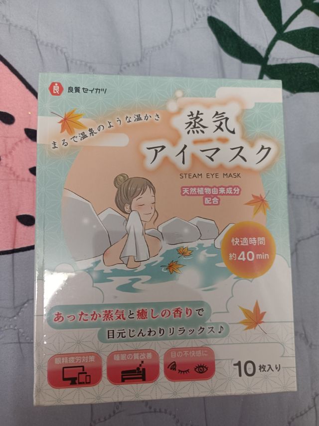 舒适的蒸汽眼罩