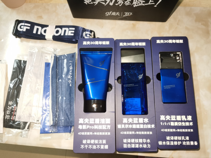 高夫护肤套装