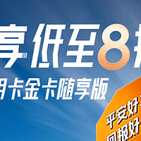 好卡推荐 篇十二：最强车主卡，最低只需8折，平安银行玩法详解（一）