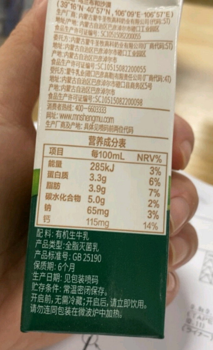 蒙牛牛奶生产日期格式图片