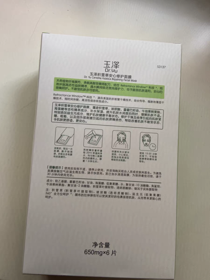 玉泽面膜贴