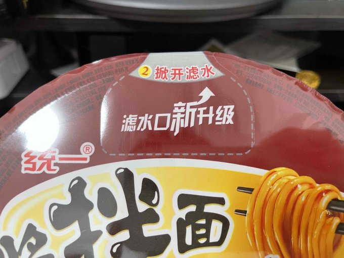 统一方便速食
