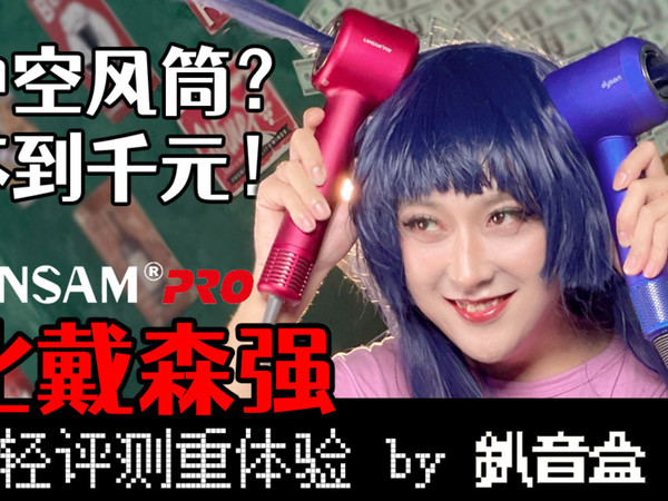 你可能缺一个好用的吹风机！LANSAM Pro