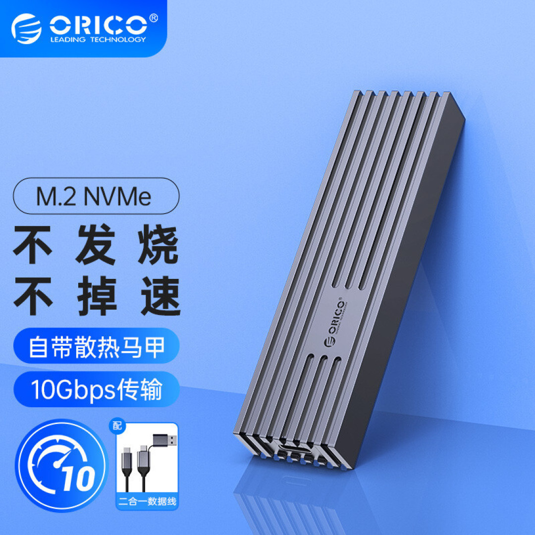 固态硬盘白菜价，ORICO M232C3硬盘盒给你大号疾速U盘体验