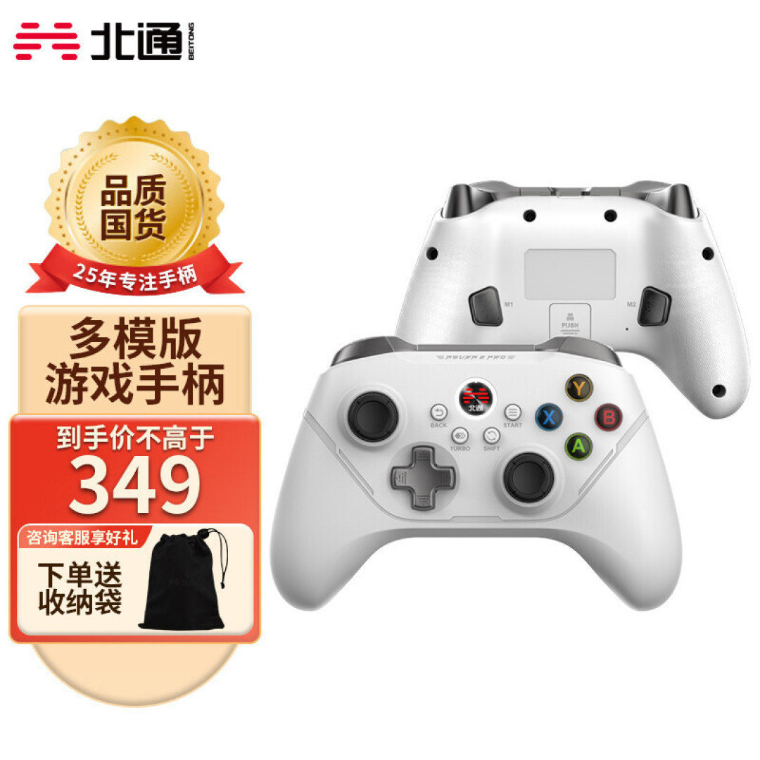 北通阿修罗2Pro多模版体验测评