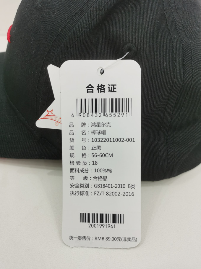 鸿星尔克帽子