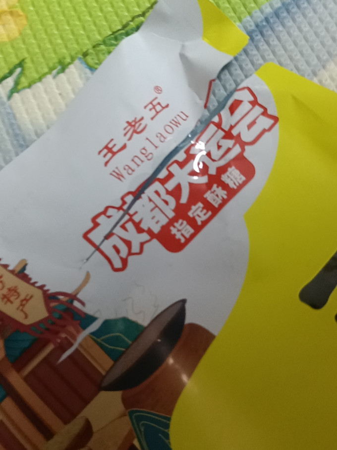 王老五其他休闲零食