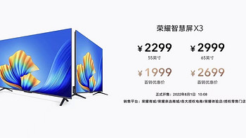 荣耀智慧屏新品X3、X3i系列发布 首发1699元起