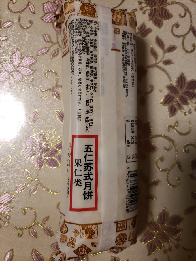 采芝斋月饼