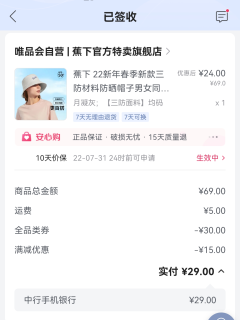 29到手的蕉下防晒帽，是直接送么？