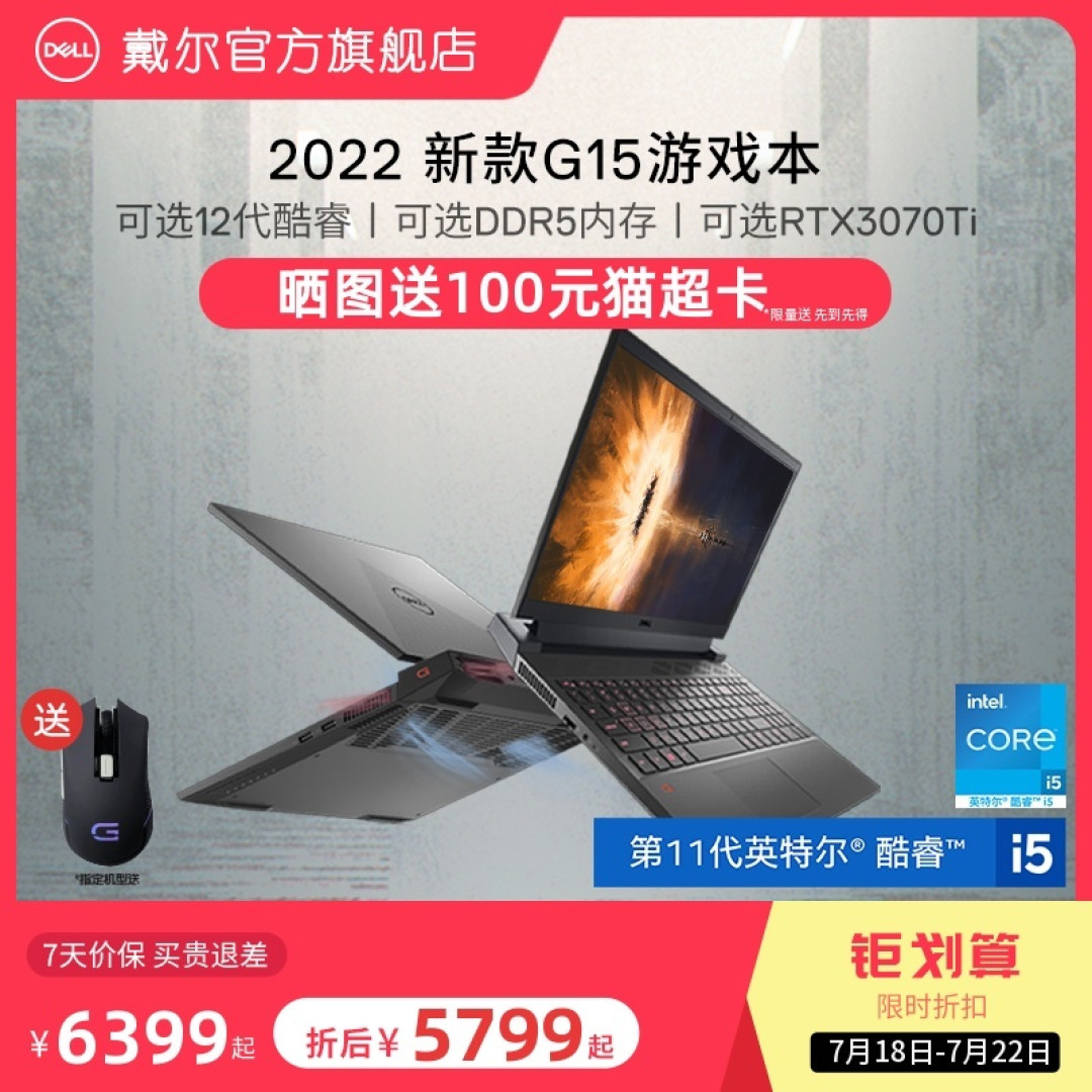 戴尔推出游匣 G15 12代酷睿版:最高12代标压i9、240Hz电竞屏