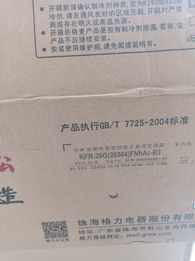 格力家电安装