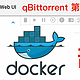 Docker 部署 qBittorrent 的第二套WebUI