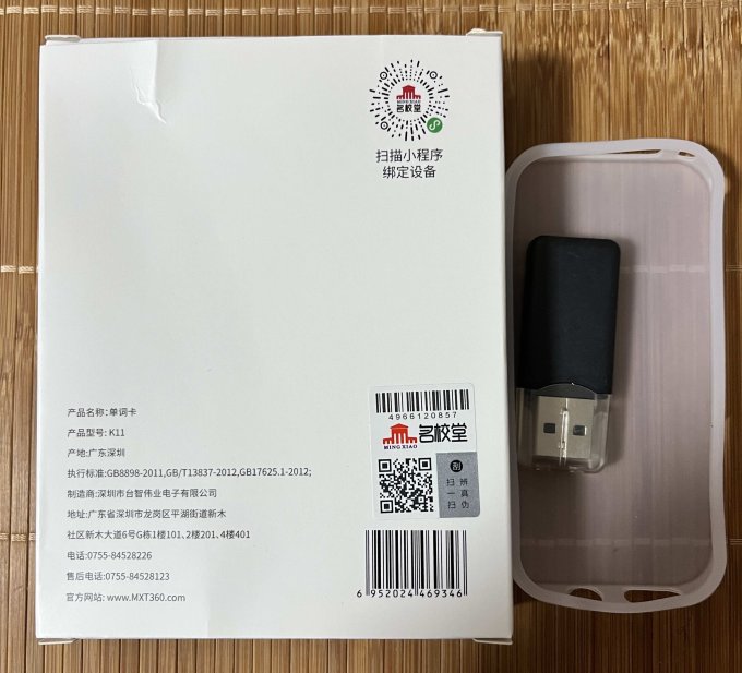 名校堂早教机