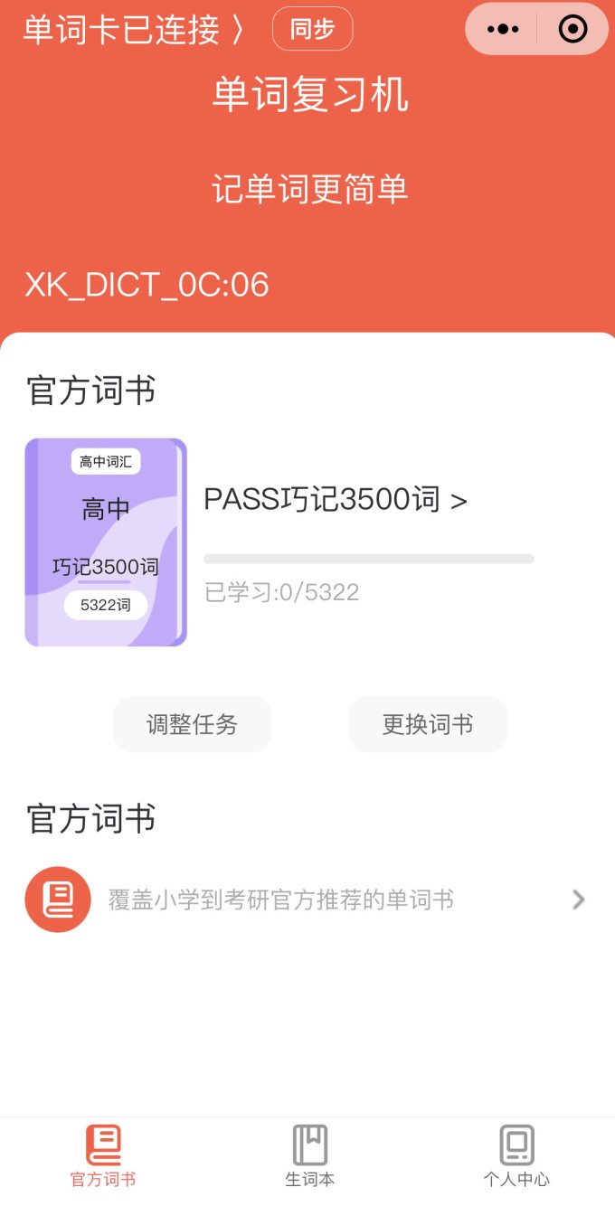 名校堂早教机