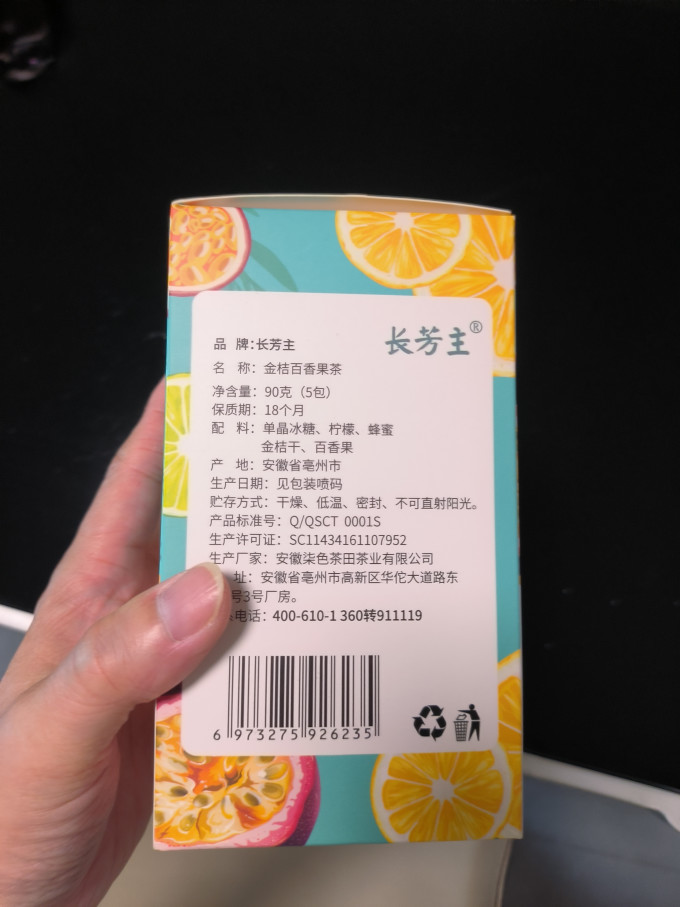 长芳主茶类