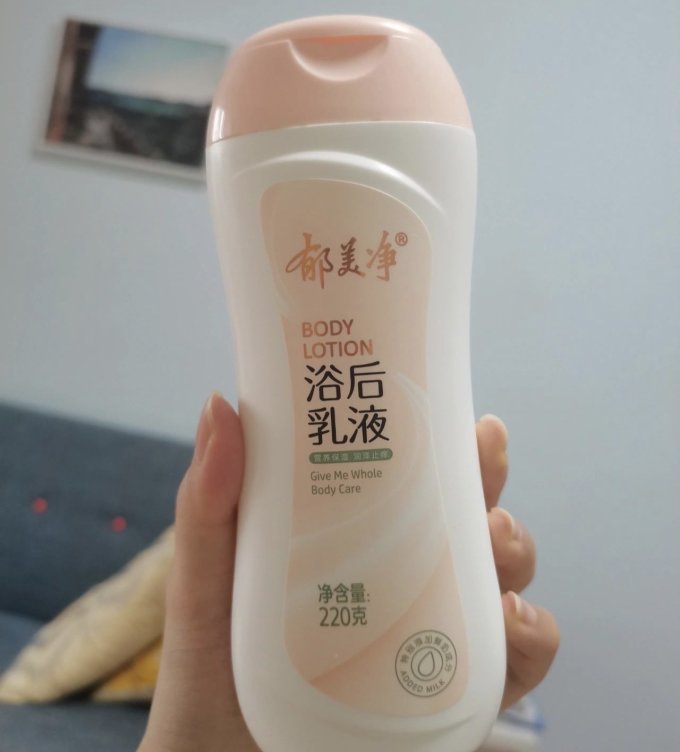 郁美净身体乳液